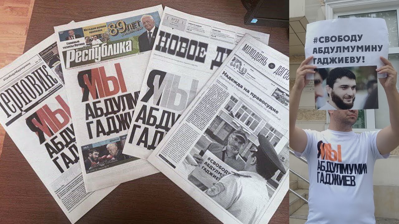 Дагестан: газеты и пикеты в защиту Гаджиева