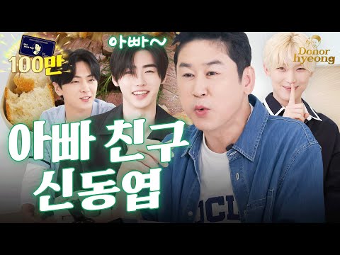 [Sub] 유튜브 천만 구독자 아이돌 등장✨ #엔하이픈  | 쏘는형 EP06