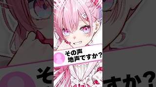【質問】その声地声ですか？#質問 #質問コーナー