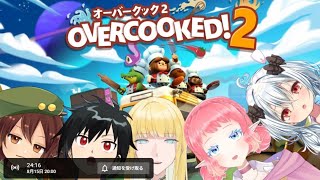 【Overcooked! 2】はたらくぞ～！！【Vtuber／かたつむりぃ】※ネタバレあり