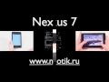 Видео обзор планшета ASUS Google Nexus 7