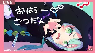 【朝活】あさのおはよう雑談一緒に過ごそう～っ！！！【すぺしゃりて / 王猛ちたむ】