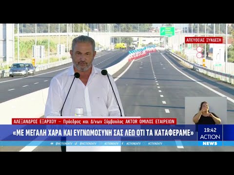 Α. Εξάρχου για οδικό άξονα Πάτρας-Πύργου: «Με μεγάλη χαρά και ευγνωμοσύνη σας λέω ότι τα καταφέραμε» Α. Εξάρχου για οδικό άξονα Πάτρας-Πύργου: «Με μεγάλη χαρά και ευγνωμοσύνη σας λέω ότι τα καταφέραμε»