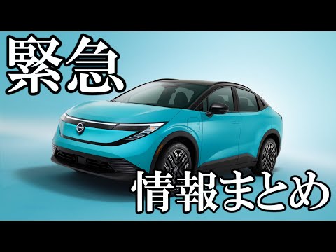 【緊急】新型リーフ ワールドプレミア情報まとめ!!【日産神奈川】