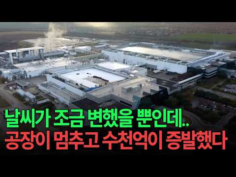 날씨 하나에 멈춰 선 반도체 공장.. 이상 기후가 글로벌 경제와 산업을 흔드는 현실 [다큐인사이트 - 붉은 지구 4부 기후혁명] / KBS 20210923 방송