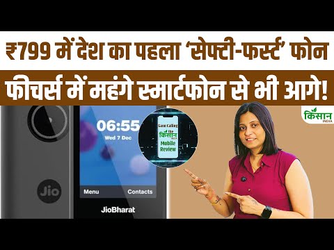 Jio Bharat देश का पहला ‘Safety First Phone’  केवल ₹799 में वो भी दमदार फीचर के साथ। Mobile Review
