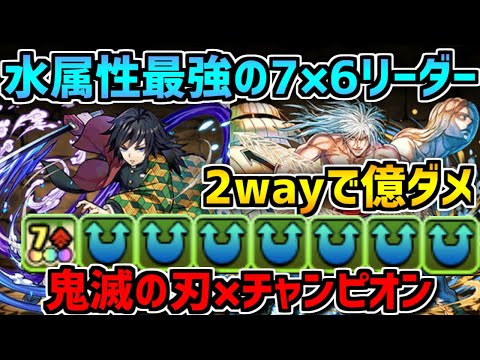 ジョン・バーツ×富岡義勇の相性が最高すぎた！木メノアも敵じゃない裏修羅攻略！【パズドラ】