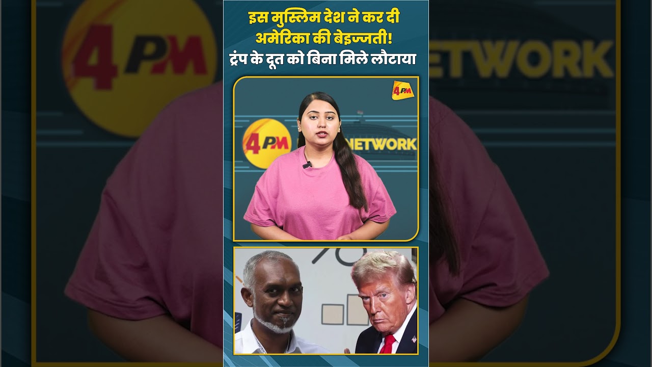 इस मुस्लिम देश ने कर दी अमेरिका की बेइज्जती! ट्रंप के दूत को बिना मिले लौटाया