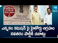 AP High Court Serious on Election Commission and Navataram Party | Chandrababu |@SakshiTV