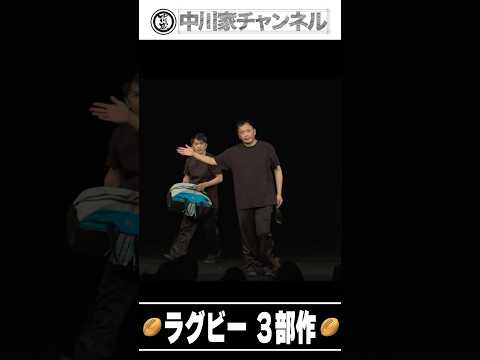 中川家short ラグビー三部作 #中川家 #ラグビー #ひったくり