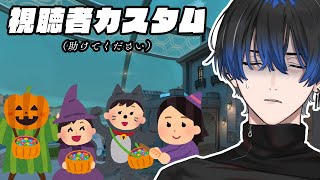 【VALORANT/視聴者カスタム】手伝ってもらうことはできますでしょうか ※要概要欄【青桐エイト/ネオポルテ】