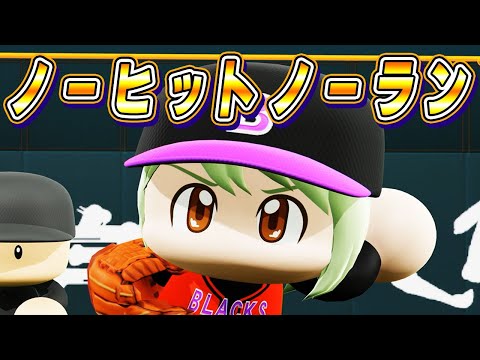【神回】 #37 ノーヒットノーランと優勝同時達成の快挙！？バグレベルのふざけた仕様にブチギレ！！【パワプロ2024 最弱マイライフ ゆっくり実況 】