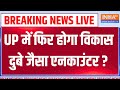 CM Yogi Action on Munna Yadav: UP में फिर होगा विकास दुबे जैसा एनकाउंटर ? Kannauj Encounter