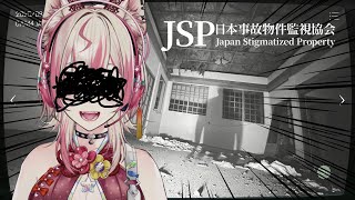 【 日本事故物件監視協会  】監視させて頂きます。【服巻有香／Vtuber】