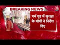 Breaking News: CM Yogi Adityanath ने गर्भगृह में सुरक्षा के दिए निर्देश | Ram Mandir Darshan | UP  - 00:55 min - News - Video