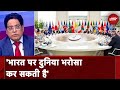 G7 Summit: भारत पर दुनिया भरोसा कर सकती है: डॉ ज़ाकिर हुसैन
