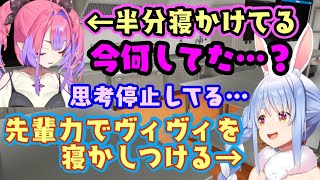 【綺々羅々ヴィヴィ】が眠気の限界が来て行動がおかしくなってきたのを見た【兎田ぺこら】、先輩力でグズるヴィヴィを寝かせることにするw【ホロライ