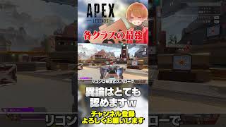 各クラスの最強レジェンドって誰？異論はとても認めますw【 APEX のったん  エペ解説 】#apex #apexlegends #のったん