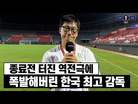 구단최초 레전드 역전극장에 폭발한 한국 1위 감독ㄷㄷ