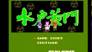 【ファミコン】どうもはじめまして。#1【天下の御意見番　水戸黄門】