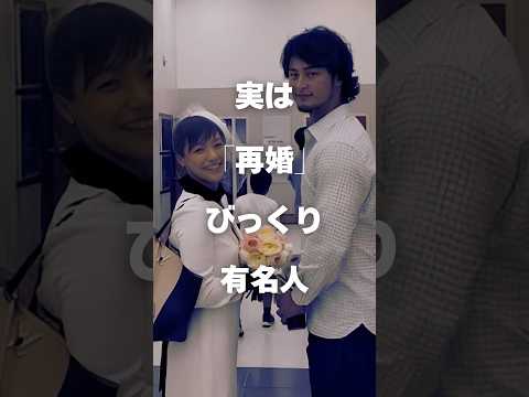 実は再婚していた有名人の驚きのエピソード集 サムネイル