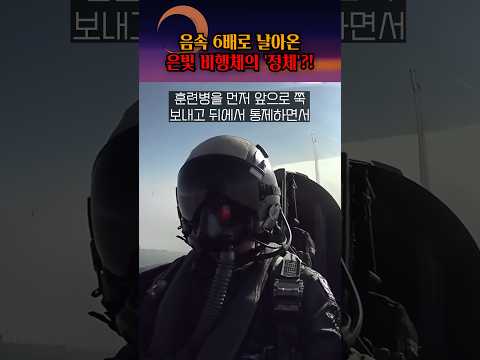 파일럿들의 충격 진술 괴비행체의 정체? #shorts