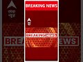 Delhi news: संजय सिंह की गिरफ्तारी पर बड़ी खबर, सुप्रीम कोर्ट ने ईडी को नोटिस जारी किया  #shorts  - 00:55 min - News - Video