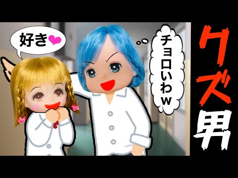 【彼氏はクズ男😱】リオンが付き合った男はドン引きするほどのクズ野郎だった…💔