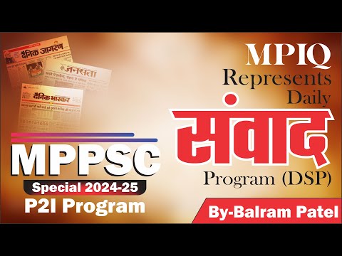 Daily Samvaad Program #2 (DSP)  | Jansatta| Current Affair | MPPSC 2024-25 | By Balram Patel.