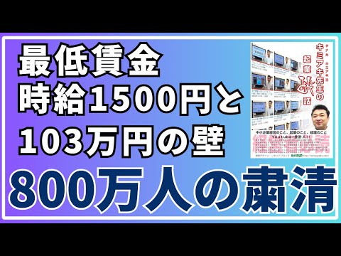 人手不足のはずなのに時給1500円で800万人が職を失うかも？