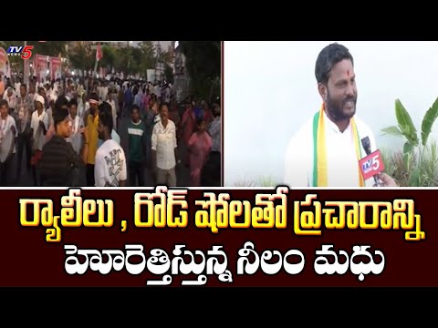 Medak Congress MP Candidate Neelam Madhu Face To Face Over Election Campaign | Telangana | TV5 News