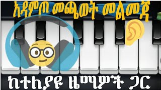How to play amharic music with keyboard