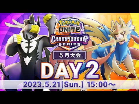 『ポケモンユナイト』WCS2023 日本予選 5月大会 DAY2