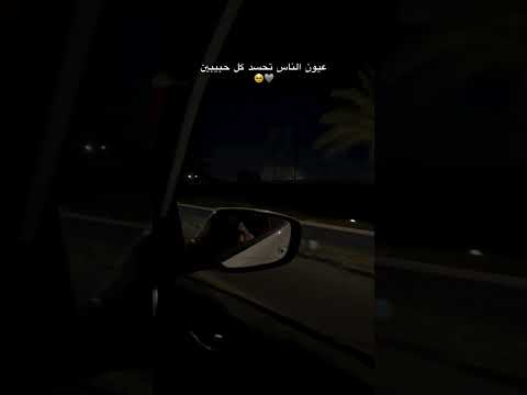 عيون الناس تحسد كل حبيبين #لايك_اشتراك