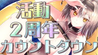 ライム2周年カウントダウン！感謝の歌枠！【PROMISU/ライム】