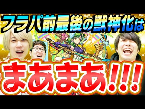 【モンスト】爆絶ヘルヘイムではかなり強い！フラパ前最後の獣神化 ワーグナーを使ってみた！