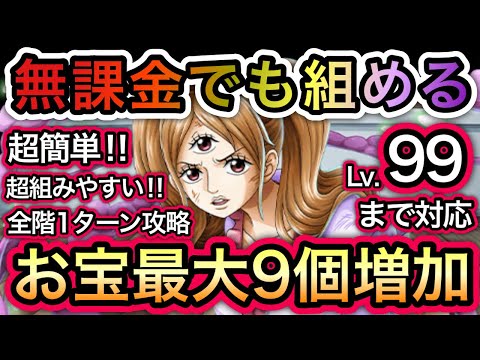 【トレクル】 海賊王への軌跡 VS プリン  Lv.99まで対応！超簡単！超組みやすい！無課金でも組める！お宝爆盛り編成！お宝最大9個増加！ 【One Piece Treasure Cruise】