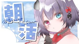 【#朝活】朝よわわんこの朝活です。沢山おはようが欲しいな。【Nanoha。/Vsinger】