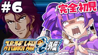#6【 スパロボOG外伝 】地上ルート第14話～！全オリジナルのスパロボに外伝あるってマジ！？スーパーロボット大戦OG外伝！！！！