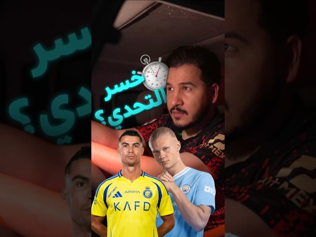 اتحداك تعرف النادي المشترك في 50 ثانية؟! 🫣🔥😳  #barcelona #messi #ronaldo #reels #realmadrid