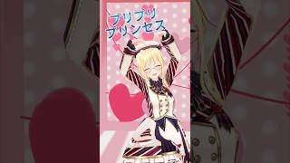 姫森ルーナ様の『プリプリプリンセス』 #踊ってみた #shorts