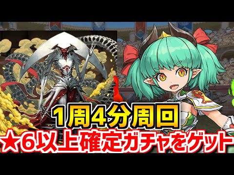 【最強編成】★6以上確定ガチャをゲット！ミリーで4分台周回！エリシュ・ノーン降臨【パズドラ】