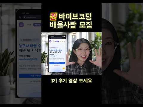 바이브 코딩으로 진짜 서비스 만들어볼 사람 모집 #바이브코딩  #ai코딩
