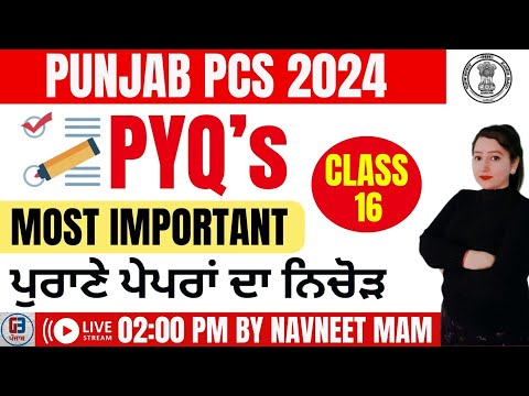 Punjab PCS 2024 Exam | Important PYQ's | Class-16 | ਪੁਰਾਣੇ ਪੇਪਰਾਂ ਦੇ ਸਾਰੇ ਪ੍ਰਸ਼ਨ | by Gillz Mentor