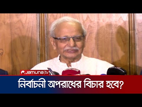 ‘সাবেক ৩ নির্বাচন কমিশনের শাস্তির সুপারিশ করা হবে’ | EC Reform | Jamuna TV