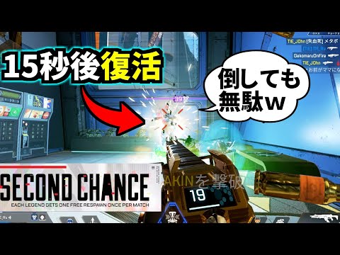 実質120人でバトロワ！新モード『セカンドチャンス』が神ゲー過ぎた | Apex Legends