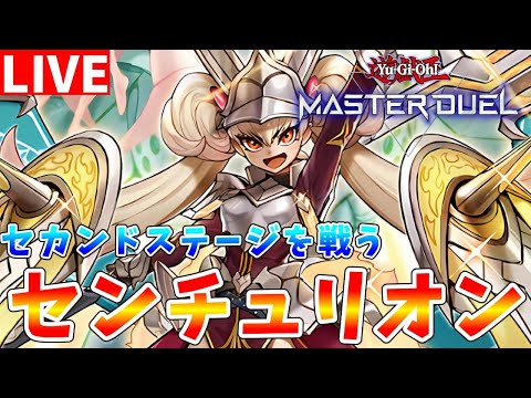 ホビーの動画サムネイル - 【#遊戯王マスターデュエル】二日目　セカンドステージはセンチュリオンを使ってチャレンジします【#ゆっくりクロト】