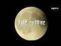 Chandra Grahan 2025 Update LIVE : इस चंद्रग्रहण कुछ बड़ा होने वाला है? । Moon Eclipse । India  - 00:00 min - News - Video