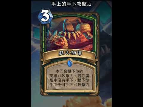 爐石時光特攻隊:薪火相傳 #Shorts #魟瑜 #爐石戰記 #惡魔獵人