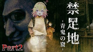【禁足地ー青鬼の窟ー】青鬼最新作！廃校を彷徨う…　Part2【家入ポポ / ななしいんく】